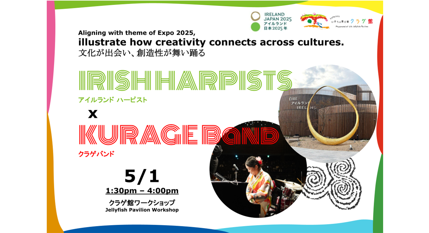 Harping Together(アイルランドパビリオン)