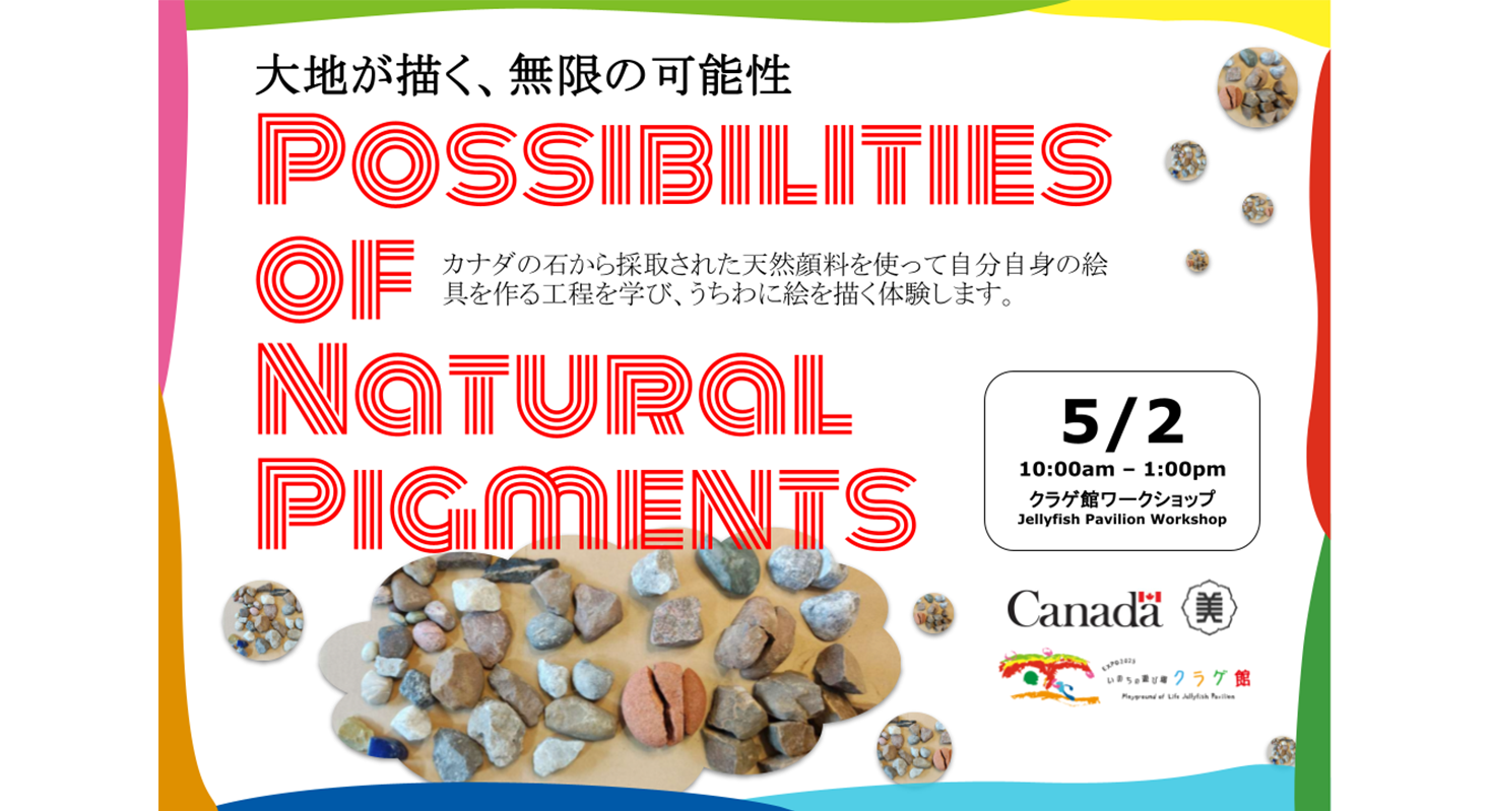 Possibilities of Natural Pigments (Canada Pavilion × Joshibi University of Art and Design × OCAD University, Canada)