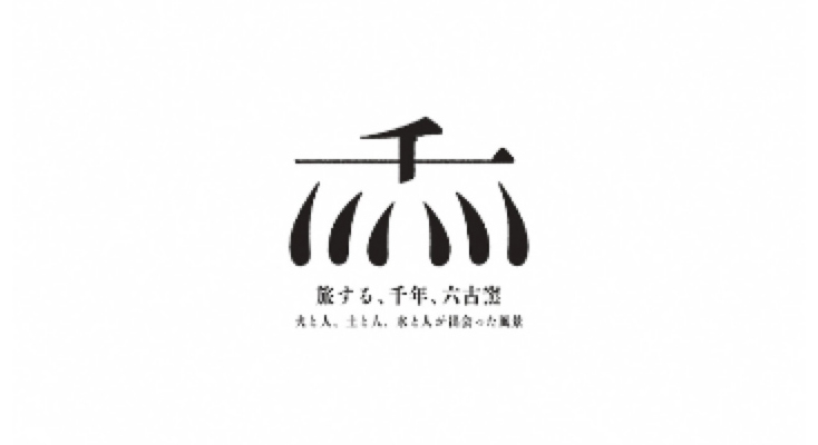 “What Happens When You Mix Them!? ~Experience the Charm of Clay from Japan’s Six Ancient Kilns~” (Six Ancient Kilns Heritage Protection Association)