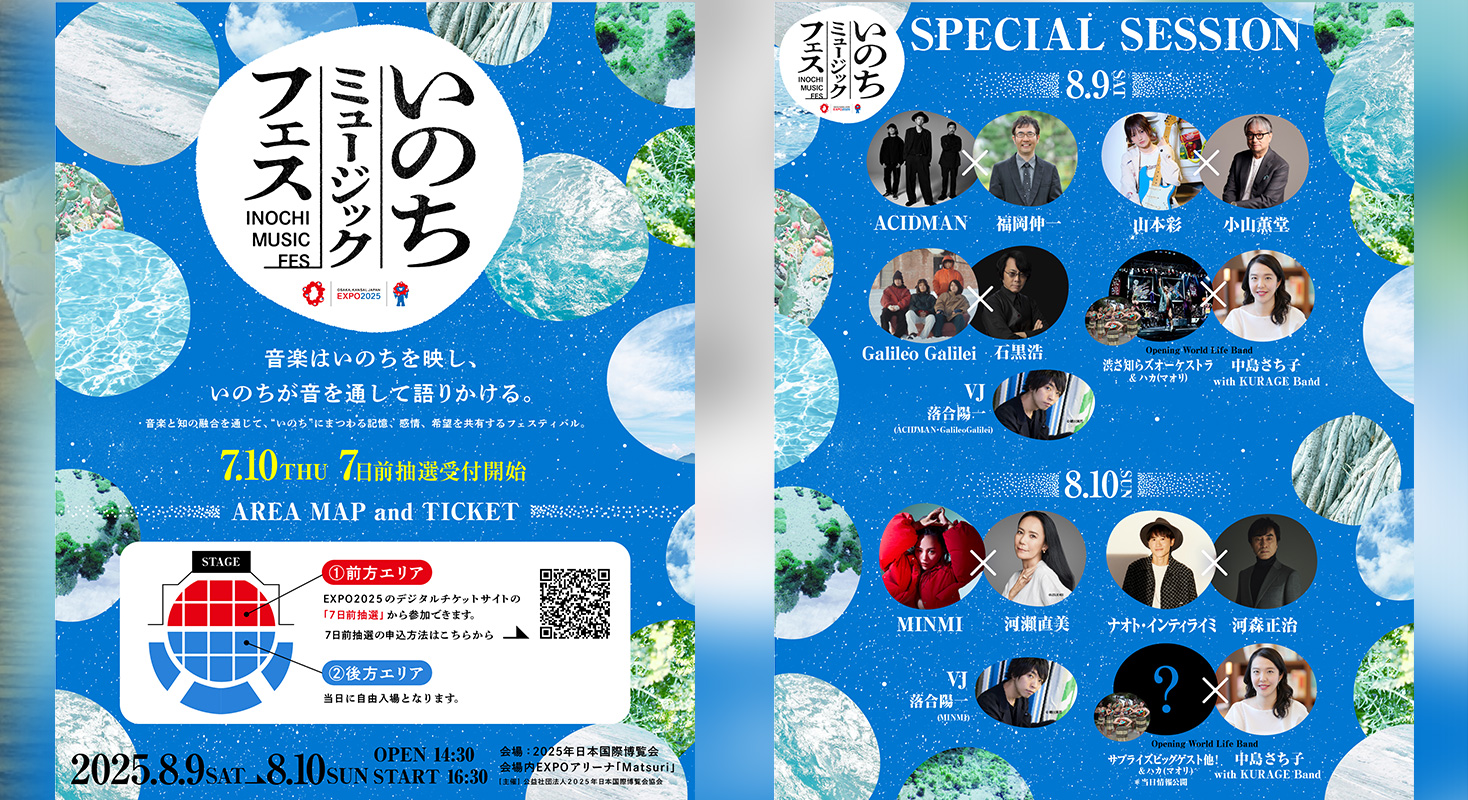 🎶いのちミュージックフェス出演決定🎶