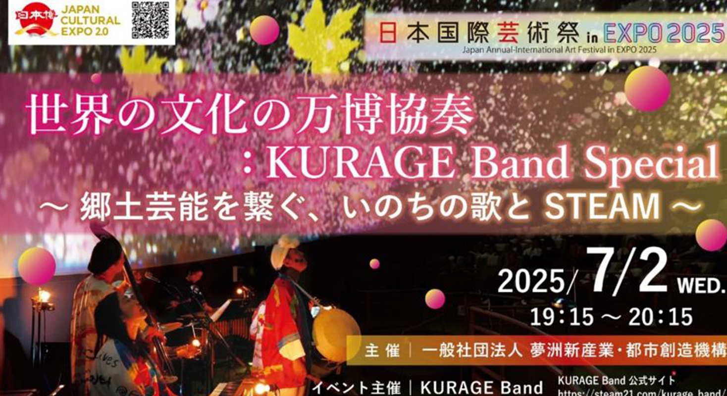 KURAGE Band Special ~Connecting Folk Entertainment, Songs of Life and STEAM~
