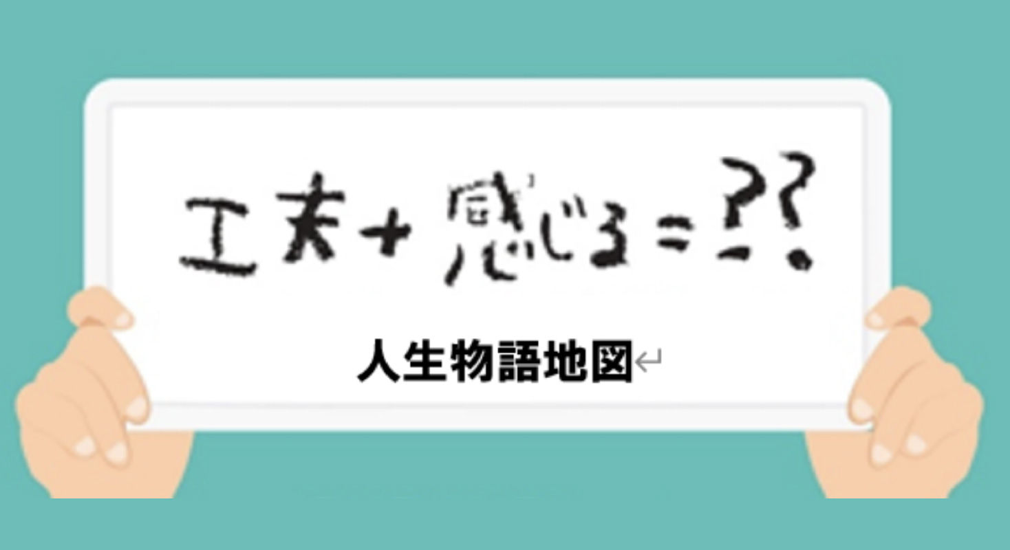 Let’s create your own life story map!