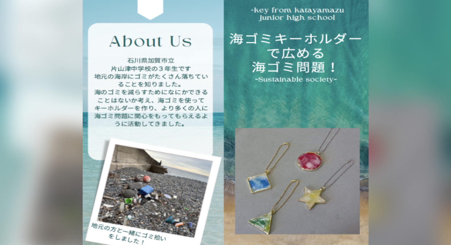 海ゴミキーホルダー制作体験(石川県加賀市立片山津中学校)