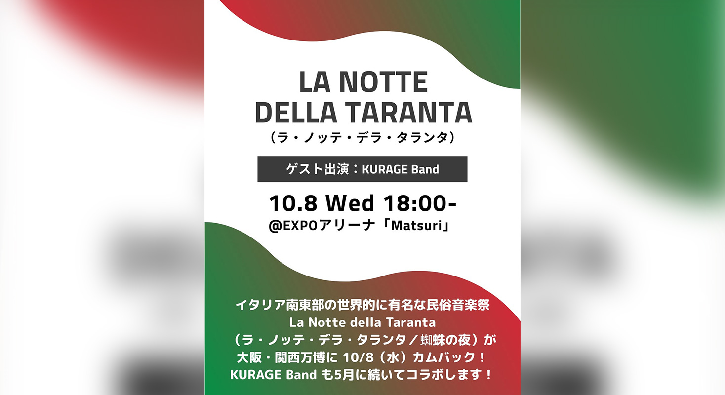 イタリア”La Notte della Taranta” with KURAGE Band